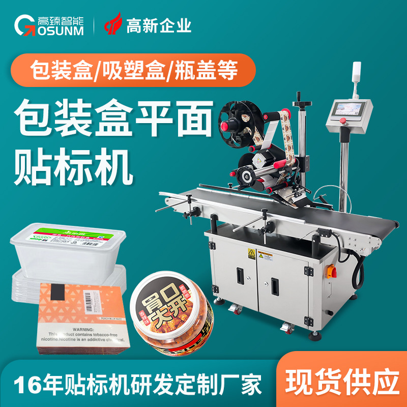 卷标标签贴标机高速全自动贴标机衣服吊牌贴标机卡片平面贴标机