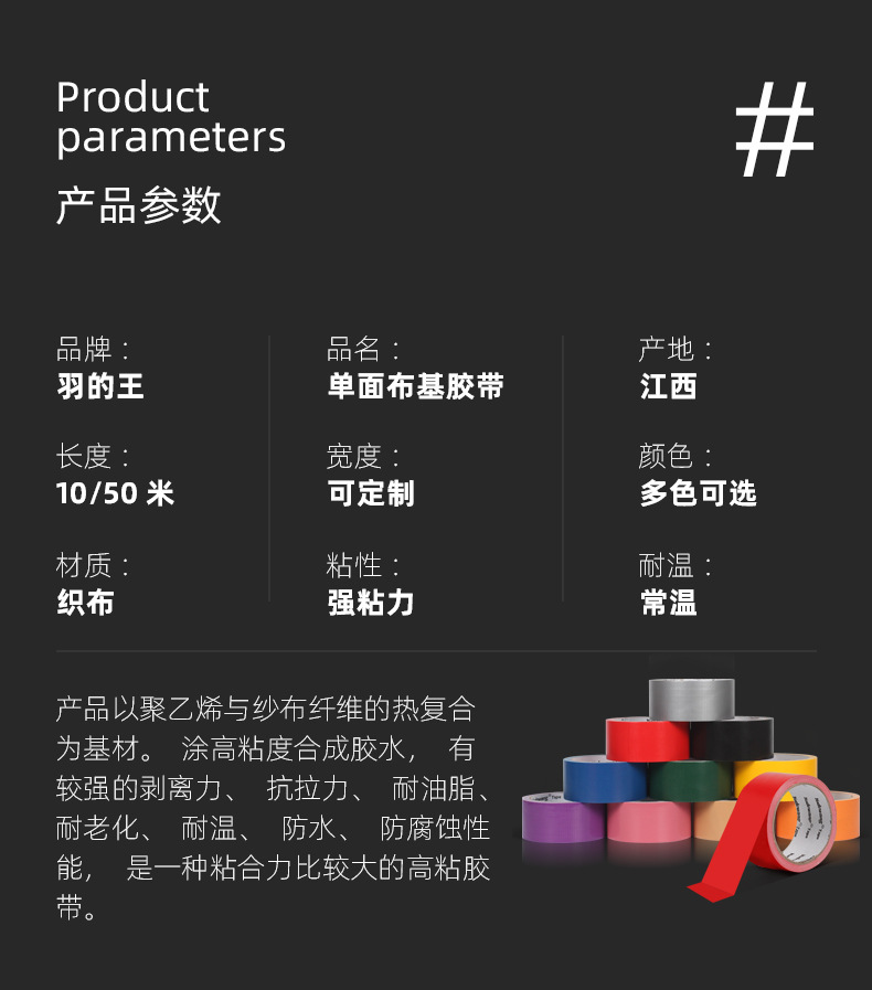 布基胶带_06