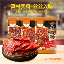 王上严选手撕肉脯60克肉干办公室休闲零食特产批发靖江特产猪肉脯