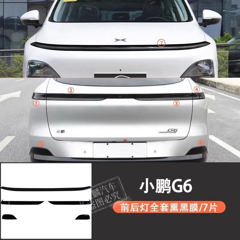 Protective Film for: XPeng Car headlight protective film - headlight-taillight-smoked-black-xpeng-g6-2025