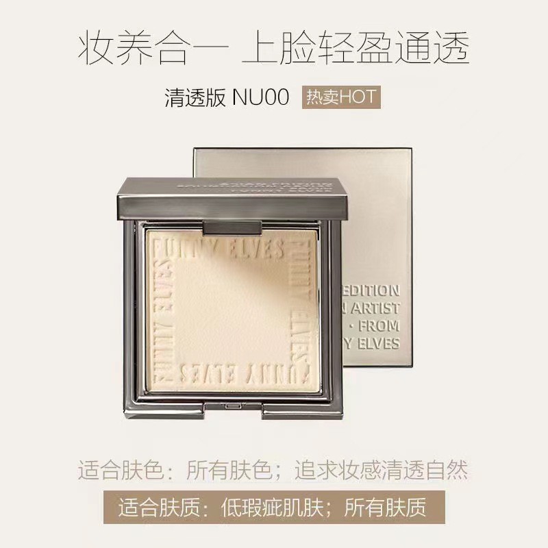 【官方正品】Funny Elves/方里柔焦蜜粉饼控油定妆干湿粉饼持久7g|undefined