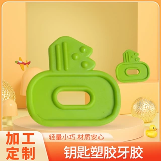 定制宝宝玩具配件牙胶 塑料多色锁匙牙胶 婴儿早教玩具塑胶配件