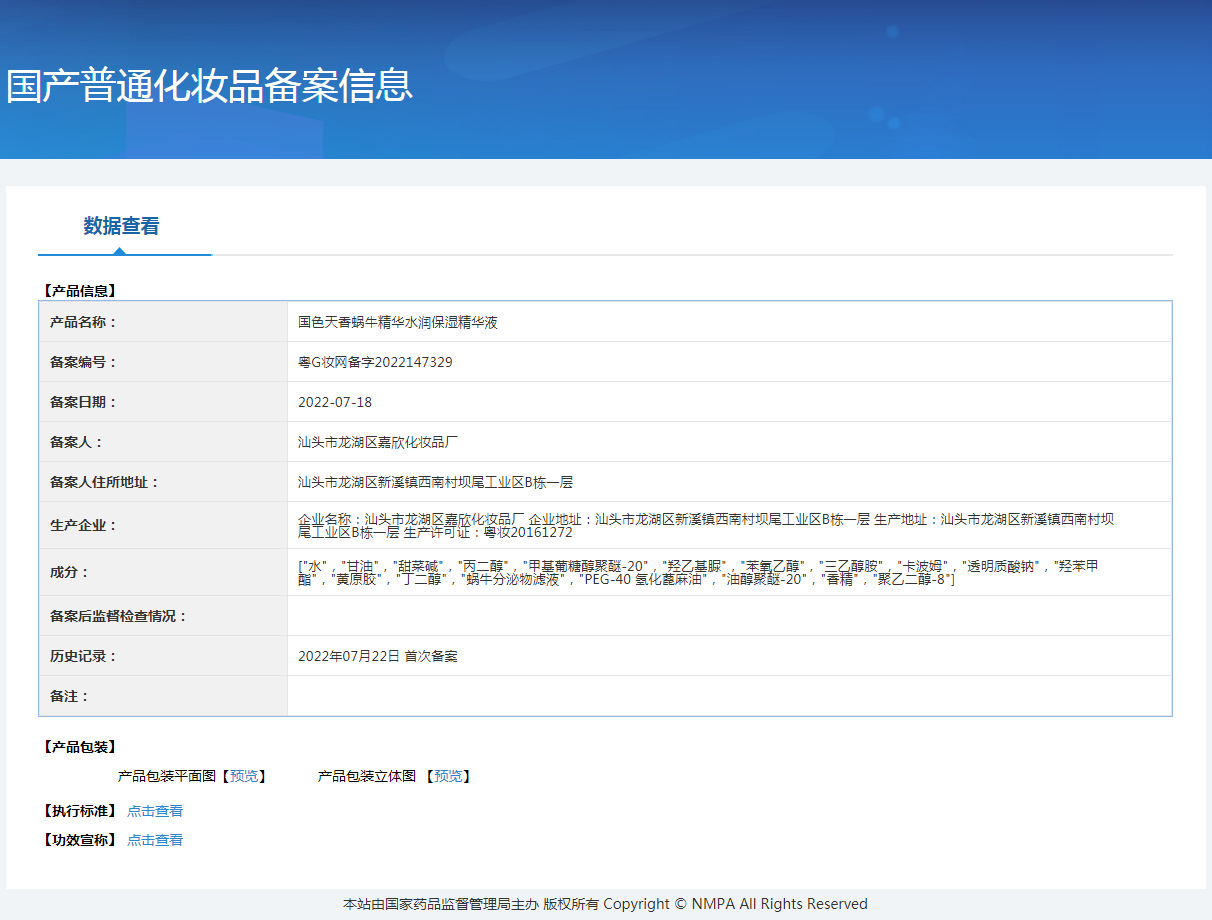 国　蜗牛精华　精华