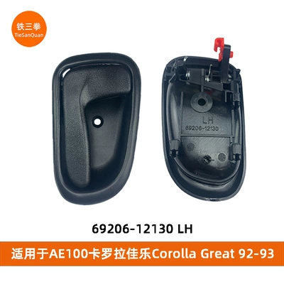 Ae100 Corolla | Armrest, handle, handle