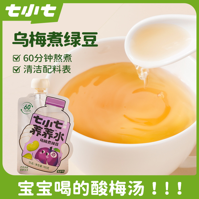 养养水乌梅煮绿豆版酸梅汤真食材熬煮五味子中国大陆批发