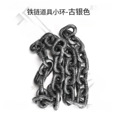 万圣节道具塑料铁链条COS鬼屋影视密室刑具酒吧舞会装饰