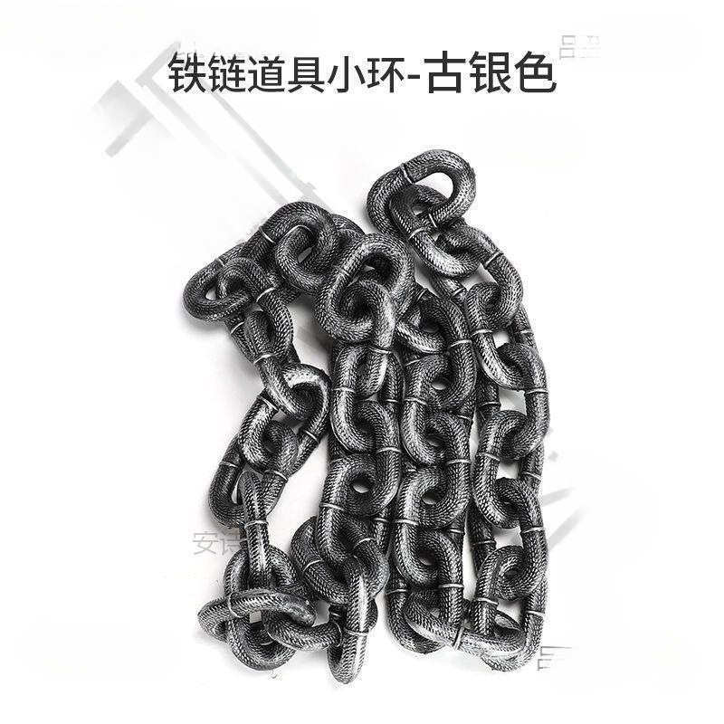万圣节道具塑料铁链条COS鬼屋影视密室刑具酒吧舞会装饰|undefined