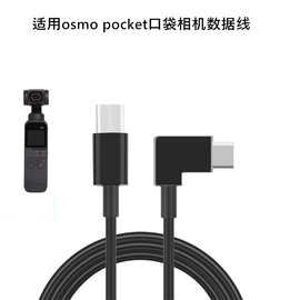 灵眸口袋云台相机连接线适用大疆osmopocket1/2手机配件OTG数据线