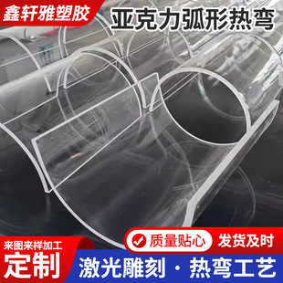 Large-Scale Acrylic Hot Bending Engineering Curved Arc Hot Bending Processing Baked Bending Plexiglass Acrylic Special-Shaped Plate