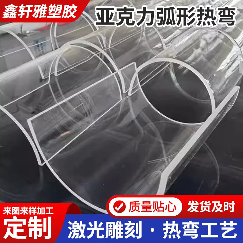 亚克力板异型烤弯加工有机玻璃大型热弯成型高透板材工程机罩折弯