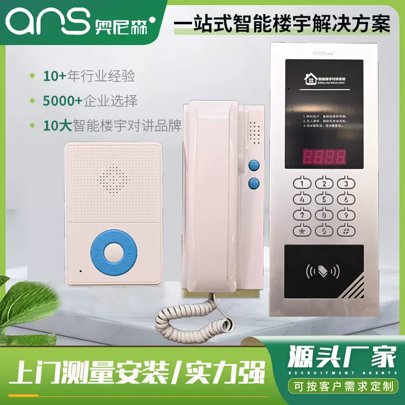 语音对讲门禁 非可视对讲智能安防楼宇监控室内机 非可视对讲门禁