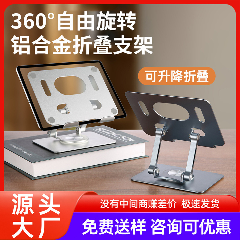 Aluminum Alloy Tablet Stand 360-Degree Rotating Desktop Live Broadcast Folding Multi-Functional Lazy Stand Manufacturer Wholesale
