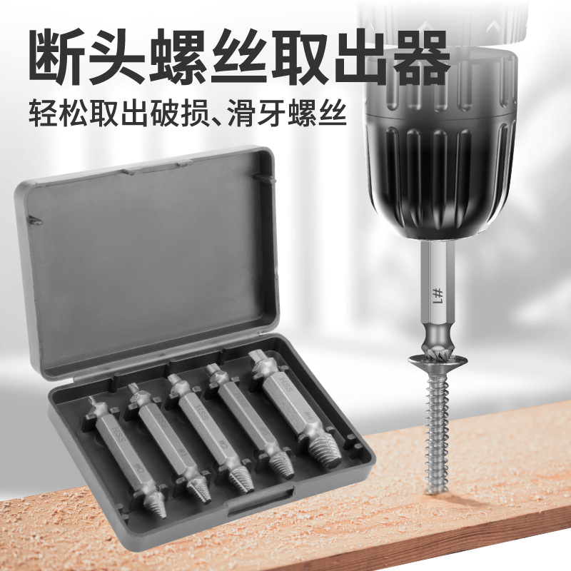 滑牙螺丝取出器断头断裂滑丝断丝取出工具电动反丝取丝拆卸神器