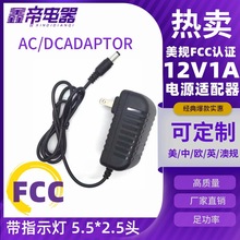 FCC认证 12V1A适配器华为电信机顶盒电源12V0.5光纤猫电源线DC5.5