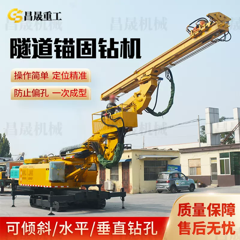 定制隧道锚杆钻机矿山基坑支护隧道注浆钻孔机高举升矿山凿岩台车