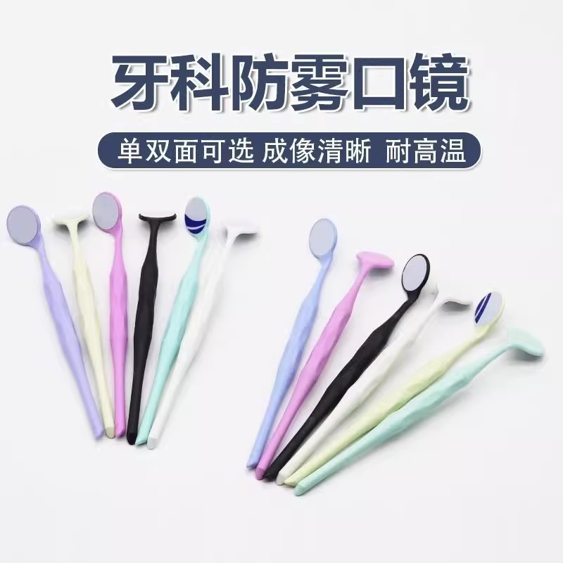 牙科口镜 彩色塑料单面/双面口镜不锈钢镜片一盒10支镜面覆膜口镜|undefined