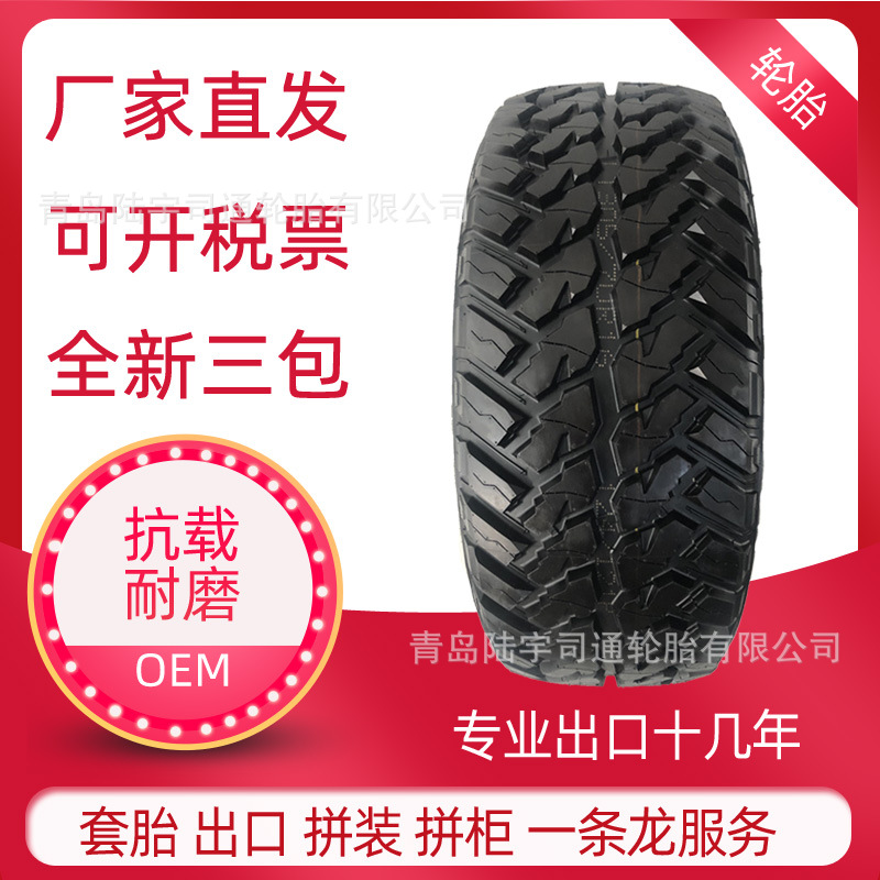 33*12.50R15LT 工厂直发越野花纹轮胎批发出口 泥地轮胎 经济耐用
