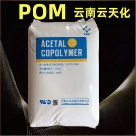 pom云天化m90 耐磨高强度增韧 抗化学性齿轮轴承 聚甲醛塑料颗粒