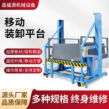 移动装卸货平台 仓储物流搬运升降机电动液压集装箱装卸货平台