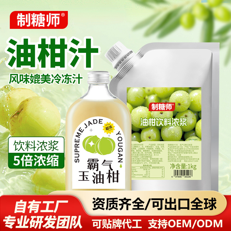 Sugar Maker's Room Temperature Tangerine Concentrated Juice Non-Frozen Tangerine Juice Catering Store Special Tangerine Lemon Tea Commercial