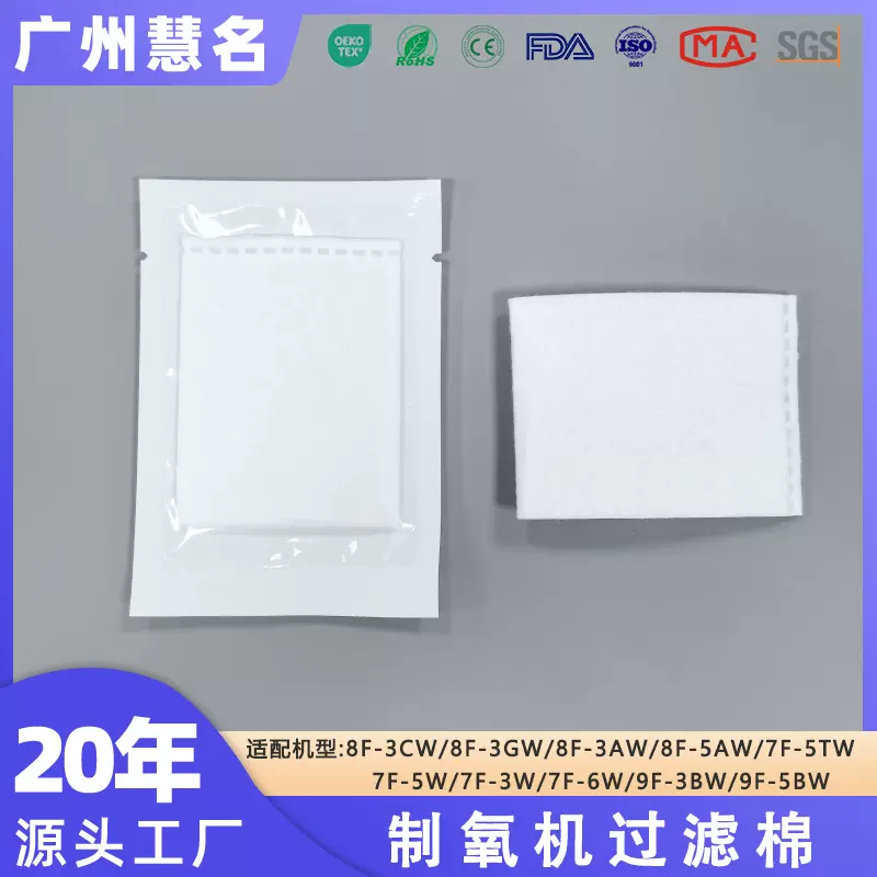 鱼跃制氧机过滤棉无纺布过滤毛毡8F7F9F氧气机空气粉尘套装高效