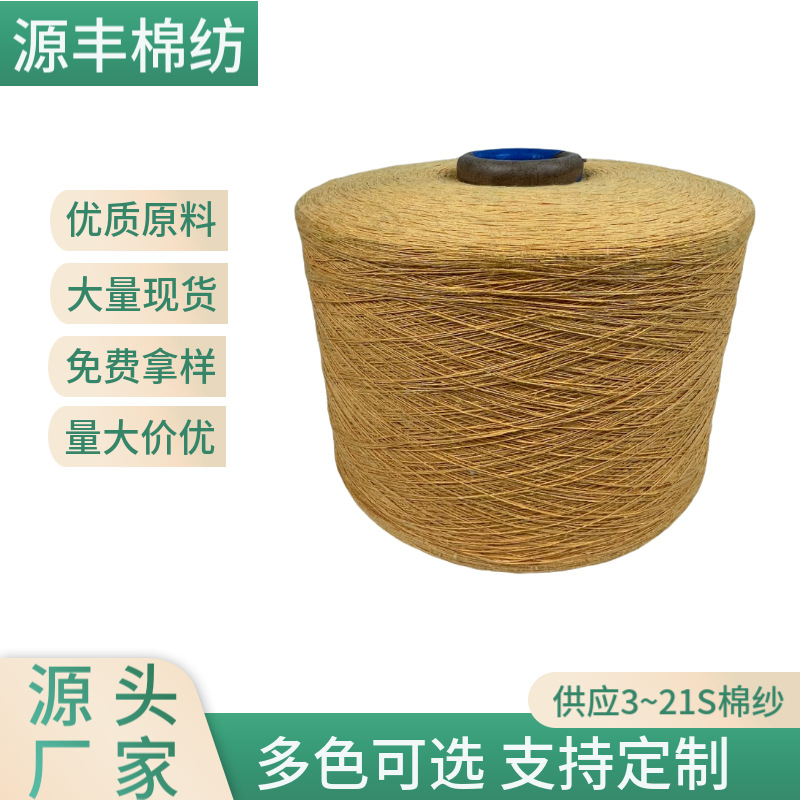 厂家源头大量现货优质原料再生棉纱棉线涤棉手套纱柔软耐磨中粗