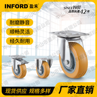 Inford Yinghe Casters Medium and Heavy-Duty Wear-Resistant Polyurethane Pu Wheel Load-Bearing Wheels 4/ 5.0/6inch with Double Brakes