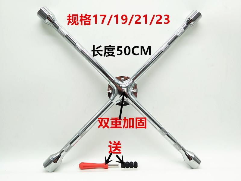 汽车轮胎补胎换胎/拆胎十字扳手十字套筒拆轮胎工具十字架扳手