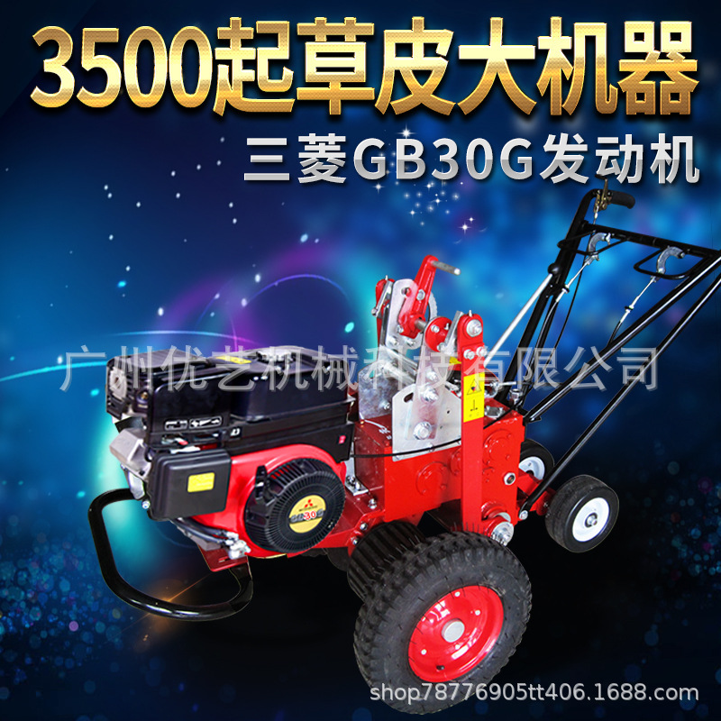 Kufu卡夫3500起草皮机三菱GB30发动自走式35cm草皮移植自动机器