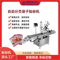 塑料袋高速分页贴标机 自动打印日期贴标 锡箔纸卡纸包装贴标设备