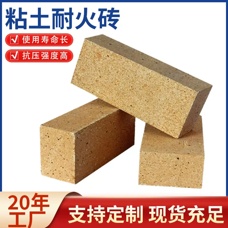 粘土砖锅炉耐火砖耐高温1580度焚烧炉高铝砖金银首饰加工耐火砖块