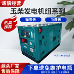 玉柴动力柴油发电机10KW发电机组单相三相380V静音便携式发电机组