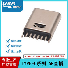 �S��ֱ�I TYPE-Cĸ��6P���ֱ�� 10.0/10.5 USB�B�ӽӿ�6Pin���l