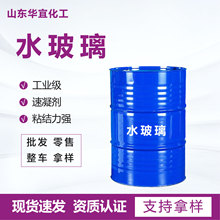 水玻璃 液体硅酸钠耐火材料黏结剂建材行业专用现货速发水玻璃