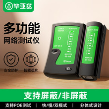 毕亚兹 网线测试仪 多功能电话网络水晶头工程/家用智能检测仪器