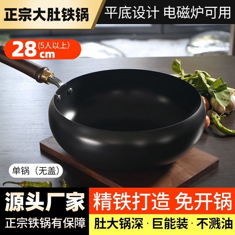 大肚制作古奶锅家用铁锅手工炒菜锅无涂层辅食平底不粘锅炒锅|undefined