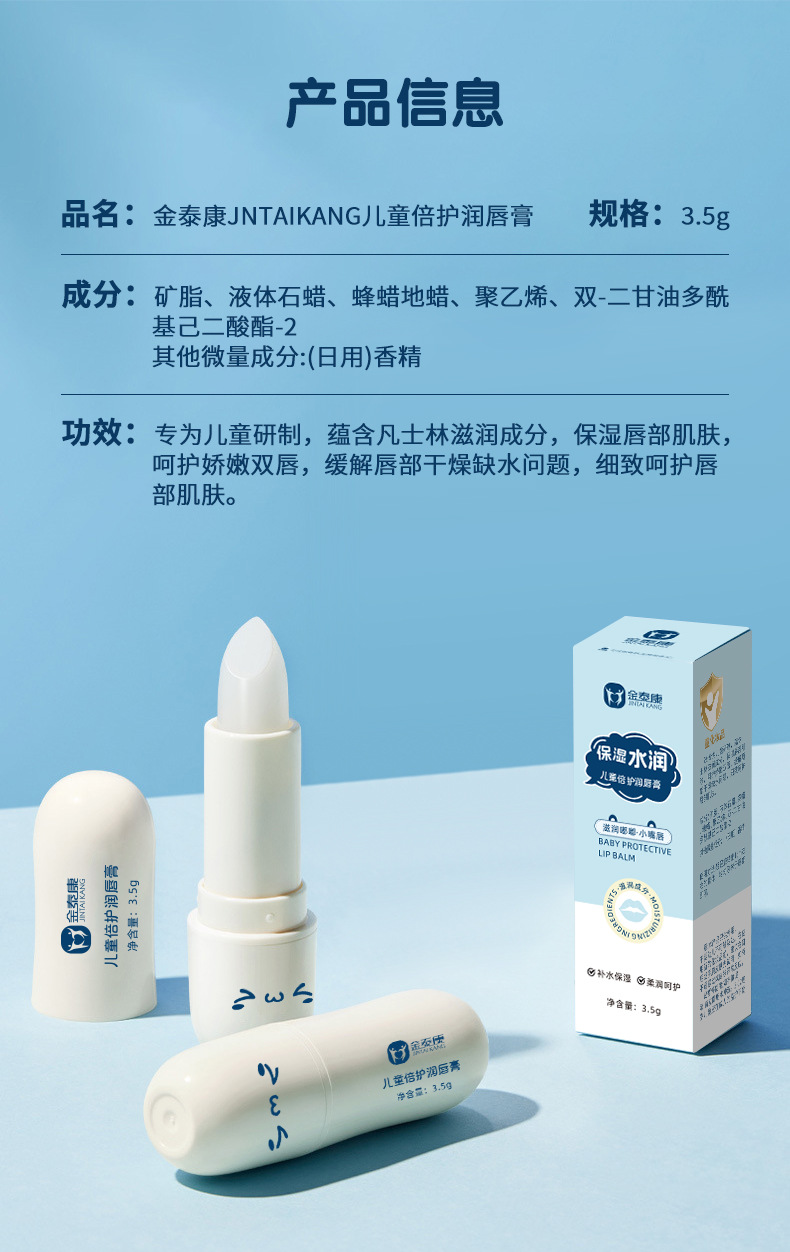 JintaiKang Children's Moisturizing Lip Balm Fragrance Free 3.5g for Kids Daily Lip Care in use