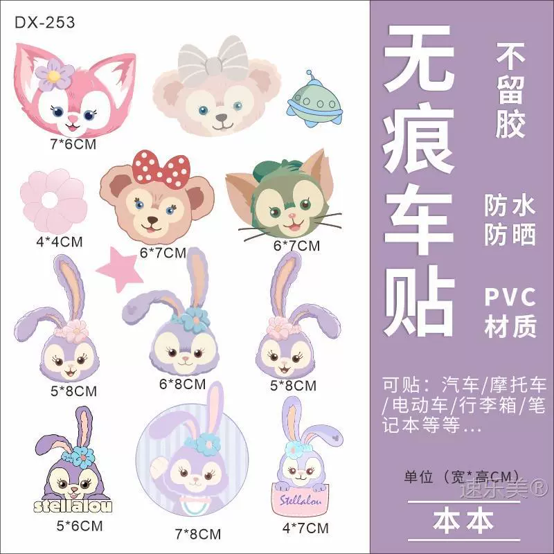 Наклейка на электромобиль, мультяшная милая звезда, украшение с маленьким узором Yadi Emma, водонепроницаемый солнцезащитный крем для теленка