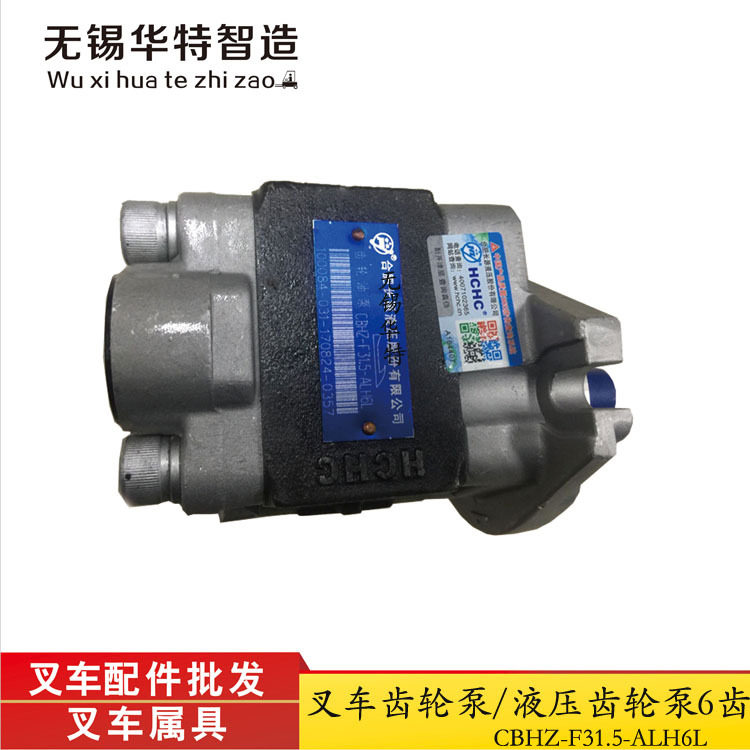 合力叉车齿轮泵叉车配件宝骊3吨叉车液压齿轮泵CBHZ-F31.5-ALH6L
