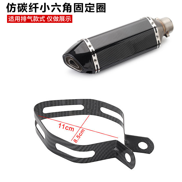 Motorcycle Exhaust Pipe Fixing Ring/Clamp/Cable Tie/Hanger/Collar Carbon Fiber/Stainless Steel Fixing Ring