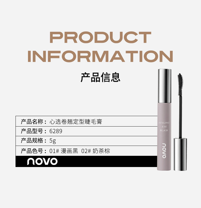 NOVO Xin Xuan Curling and Setting Mascara base is long, thick, quick-drying, long-lasting, waterproof and does not smudge, with each lash clearly distinguishable undefined