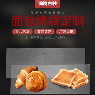 Customized Bread Baking Bags, Microwave Oven Baking Bags, High Temperature Resistant Material Baking Bags, Cake Bags Suitable for Microwave Ovens