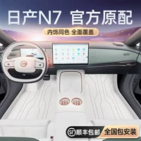 Специально используется для ковриков Nissan N7, полностью окруженных 25 новыми аксессуарами для ковриков в салоне автомобиля Dongfeng, модифицированными аксессуарами для ковриков в багажнике.