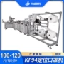 定位定制kf94口罩机