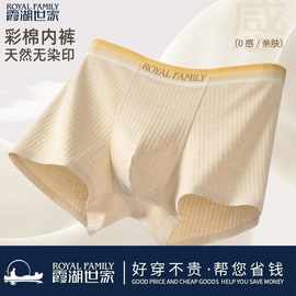 霞湖世家平脚内裤男装亲肤透气不闷热男士无印染彩棉内其他挂装