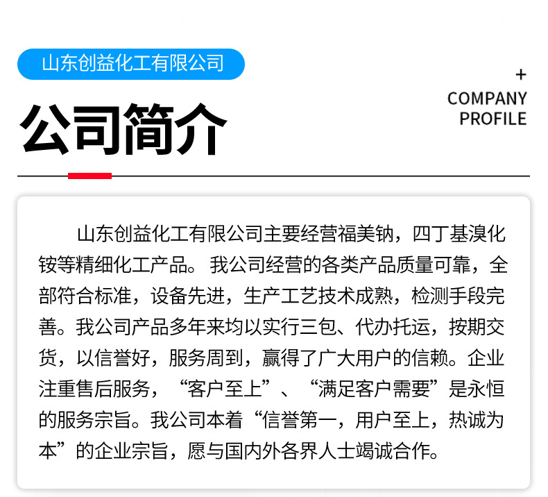 创益化工-详情页_12.jpg