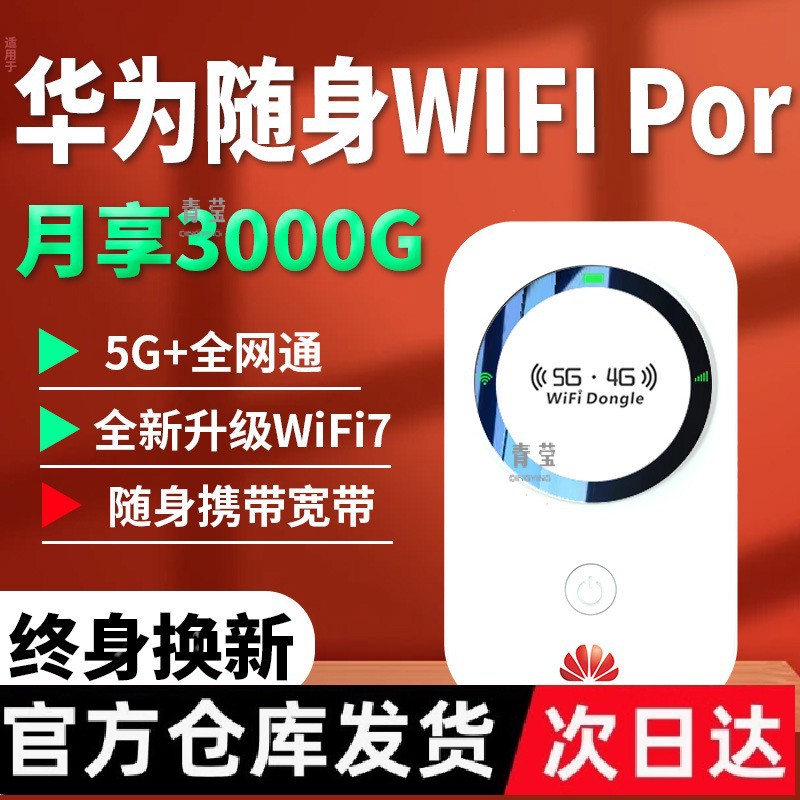 2024新款5G随身wifi无线wifi6免插卡移动网络无限流量通便携青莹