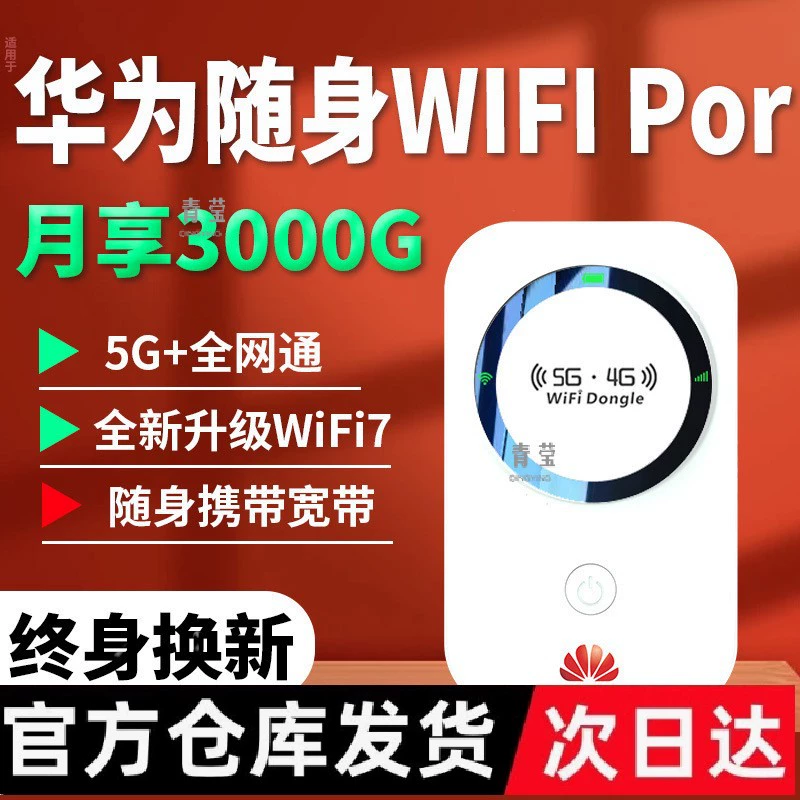 2024新款5G随身wifi无线wifi6免插卡移动网络无限流量通便携青莹