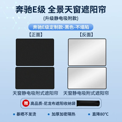 Mercedes-Benz Glc300 Sunshade, C260L: Sun shade - mercedes-benz-24-25-e-class-silicone-sunroof-sunshade-electrostatic-adsorption-model-black