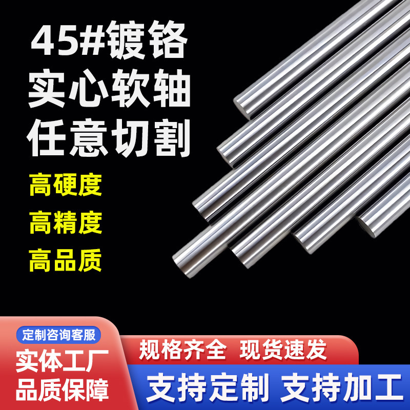 Linear optical axis chrome plated rod diameter 4-120mm optical axis round rod rust-proof super wear-resistant piston rod soft shaft manufacturers